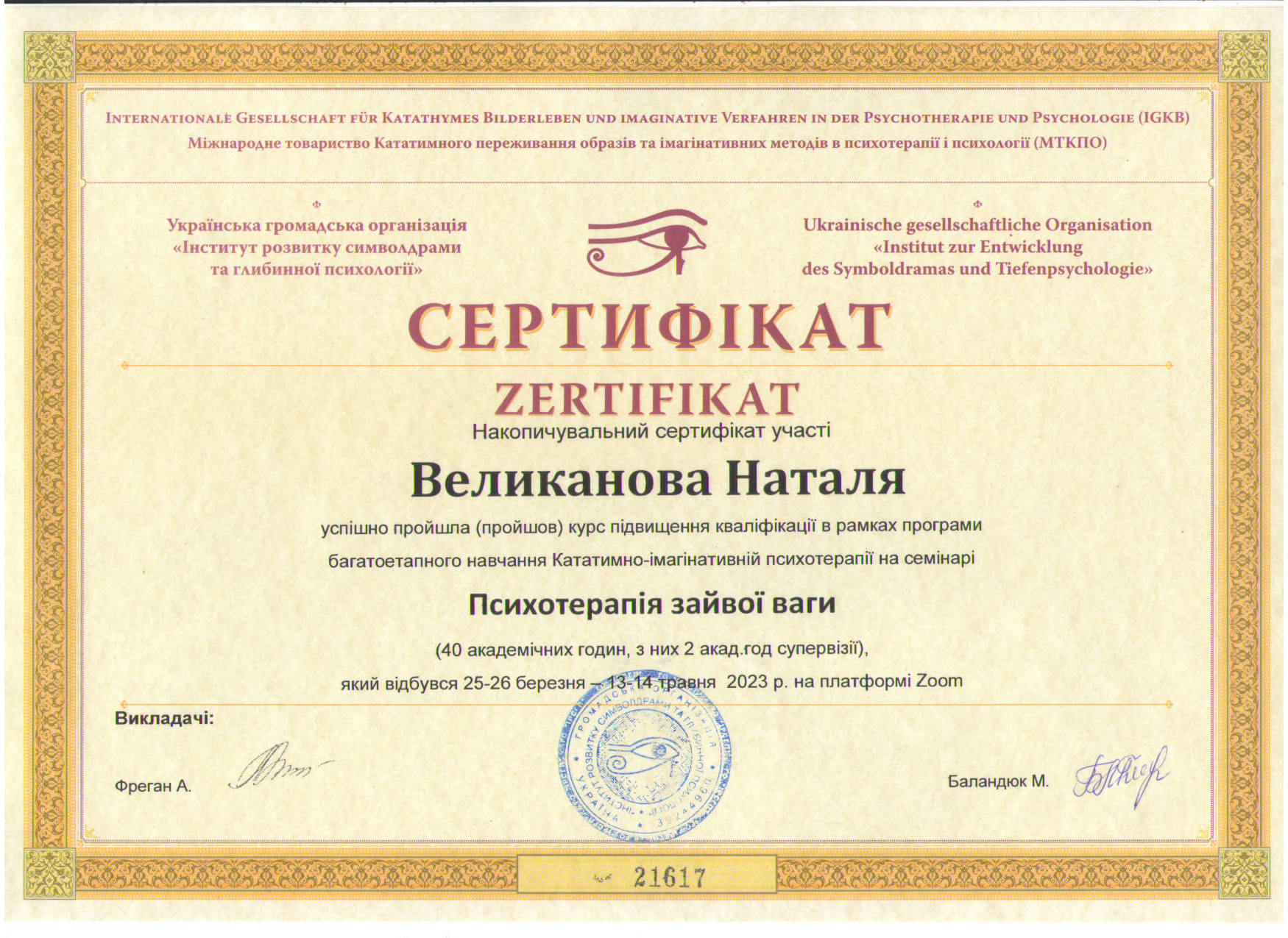 Сертифікат 5 Наталя Ве...