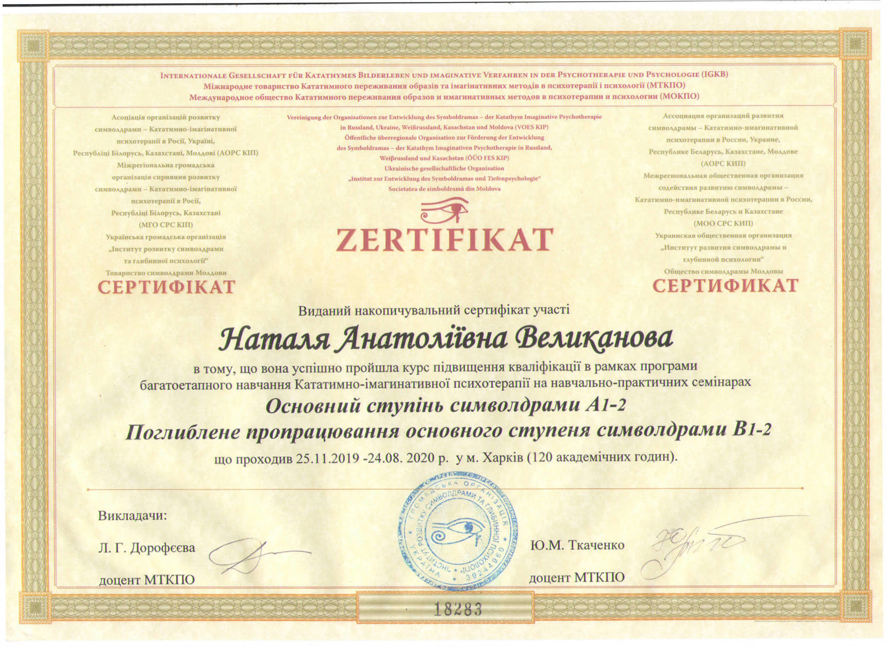 Сертифікат 2 Наталя Ве...