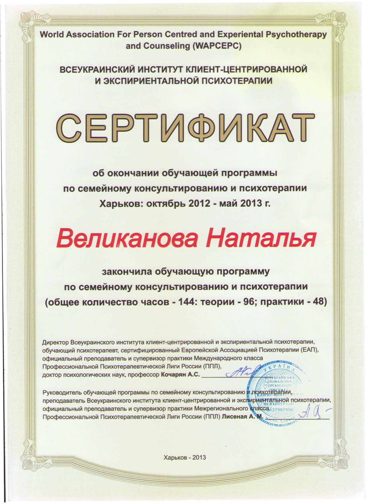 Сертифікат 1 Наталя Ве...