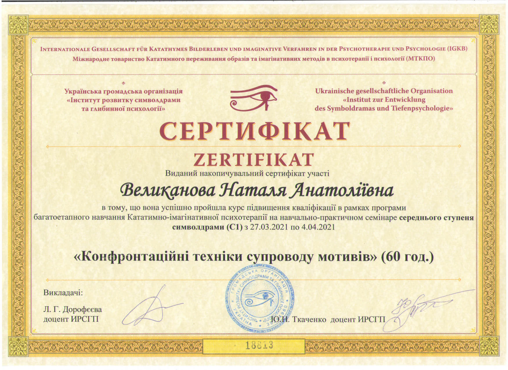 Сертифікат 4 Наталя Ве...