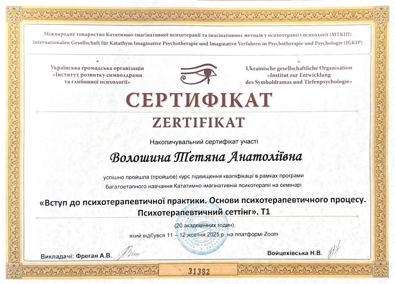 Сертификат 5 Татьяна Во...