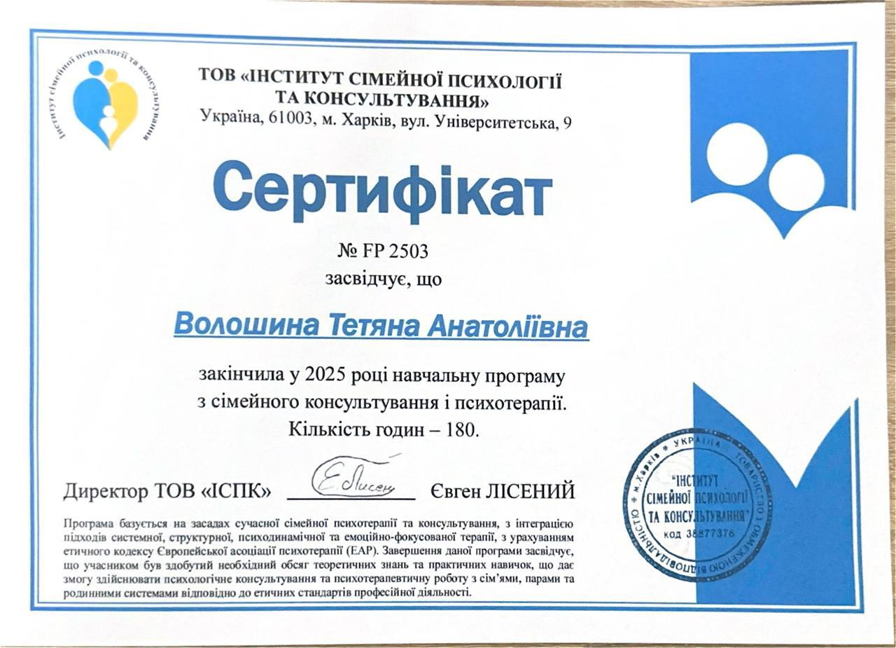 Сертификат 2 Татьяна Во...