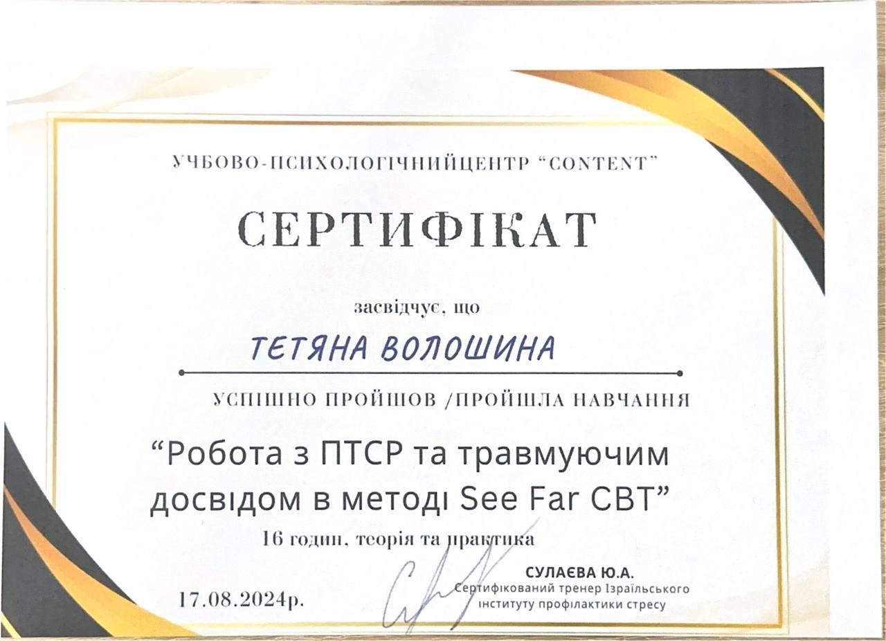 Сертификат 1 Татьяна Во...