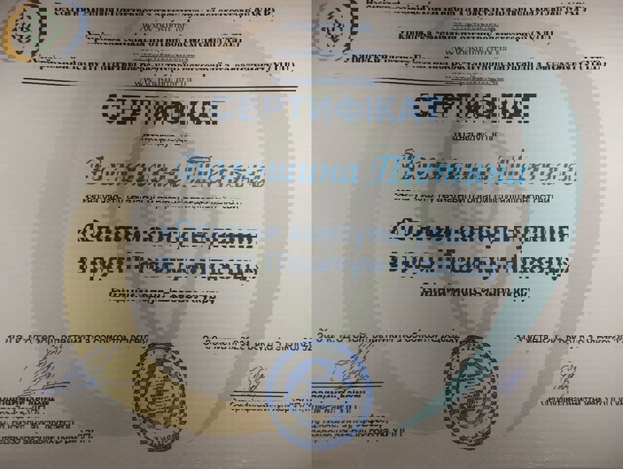 Сертификат 4 Татьяна Во...