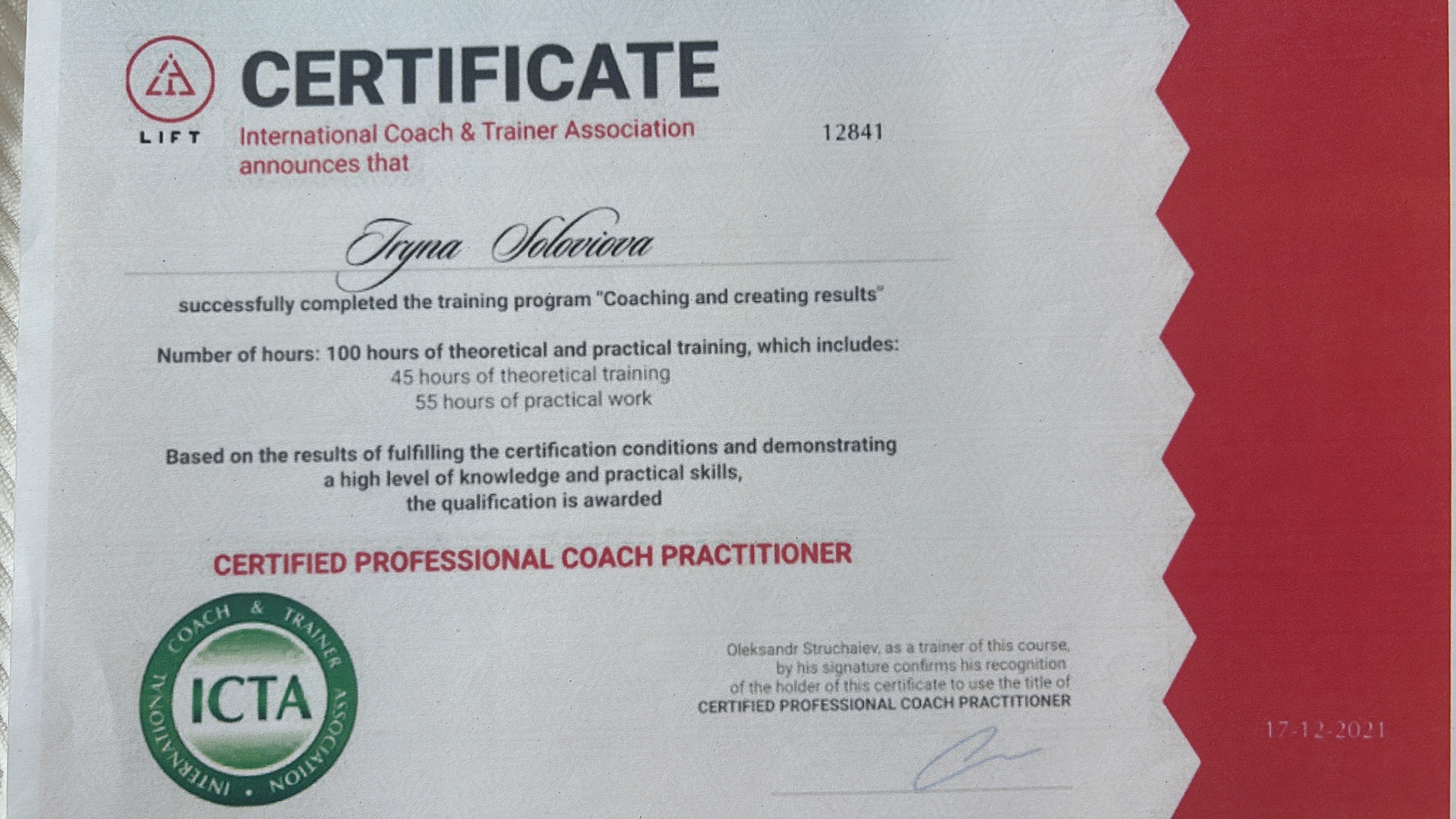 Сертифікат 3 Ірина  Со...