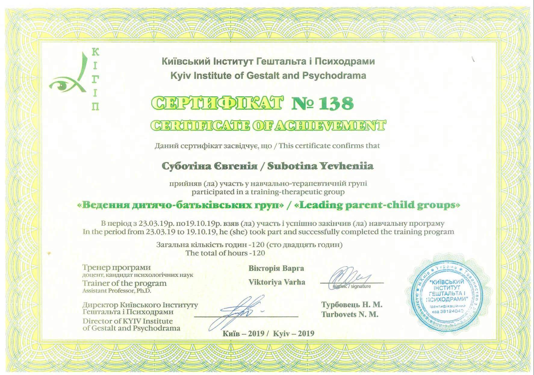 Сертификат 3 Евгения Су...