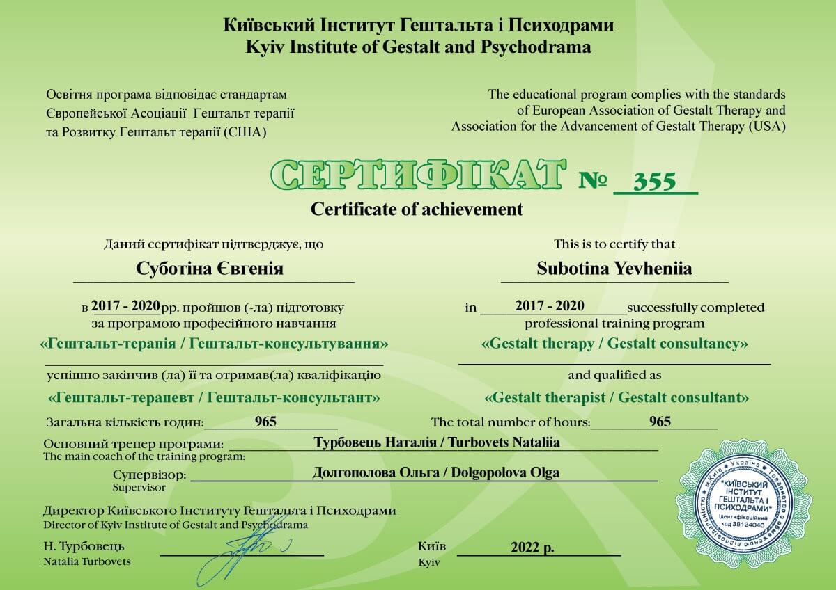 Сертификат 1 Евгения Су...