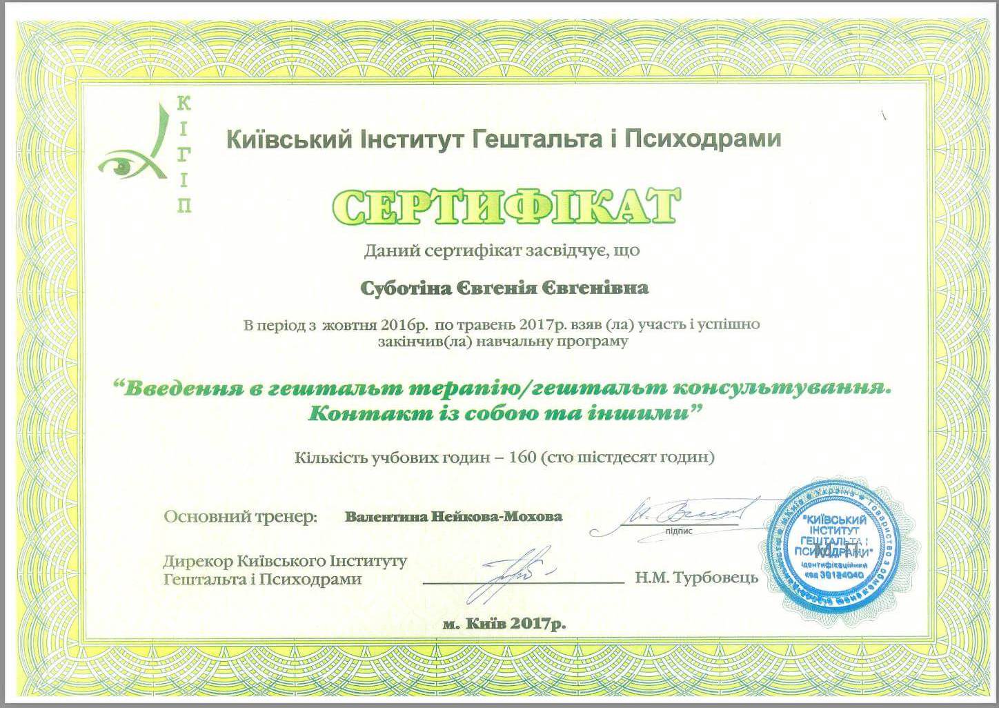 Сертификат 2 Евгения Су...