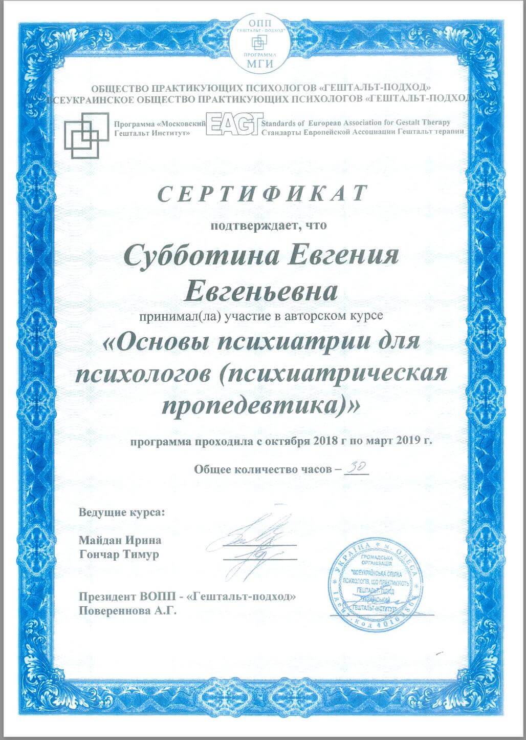 Сертификат 5 Евгения Су...