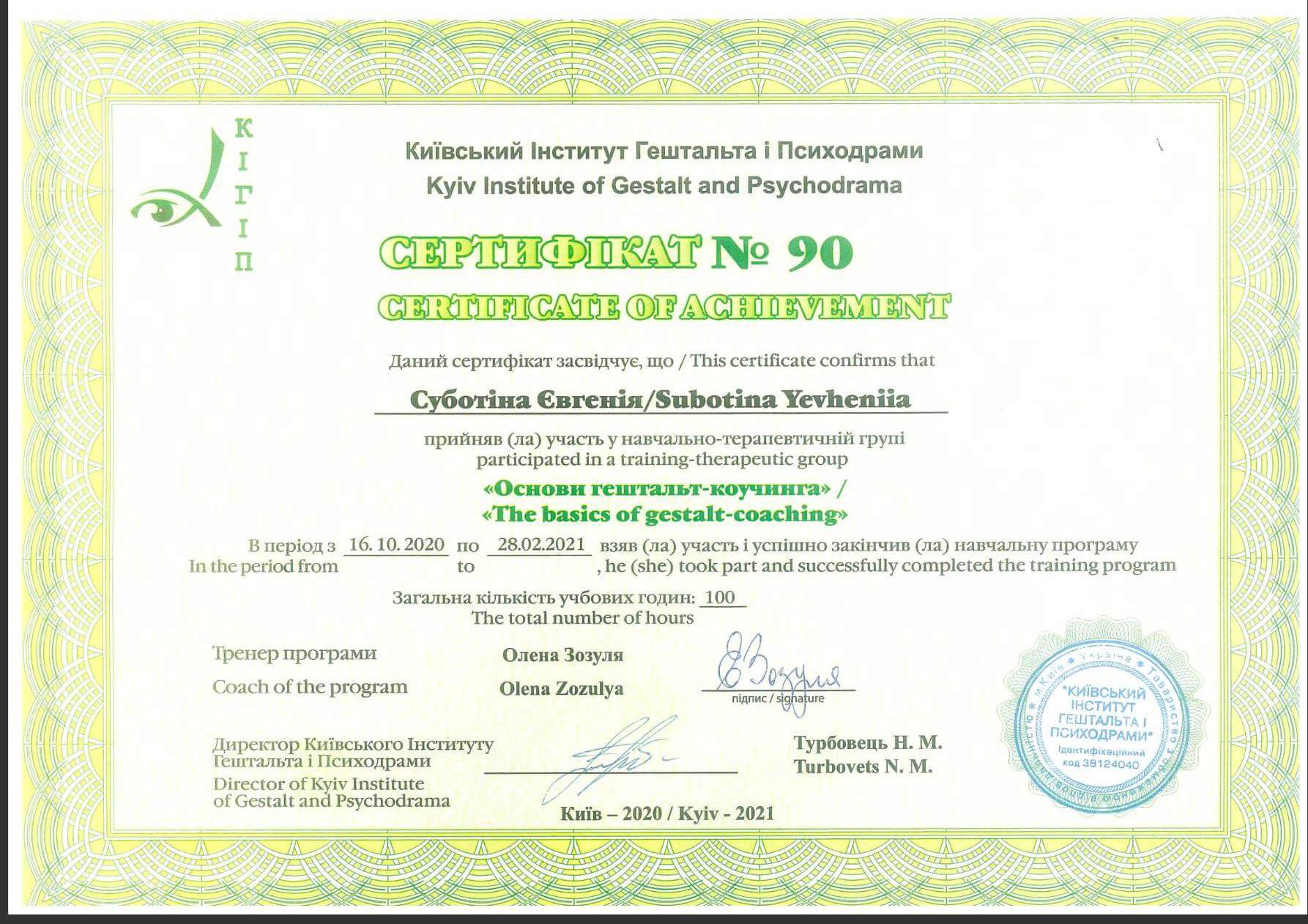 Сертификат 4 Евгения Су...