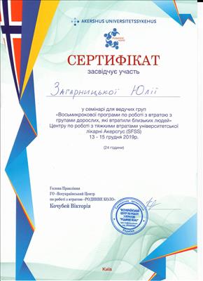 Сертификат 2 Юля За...