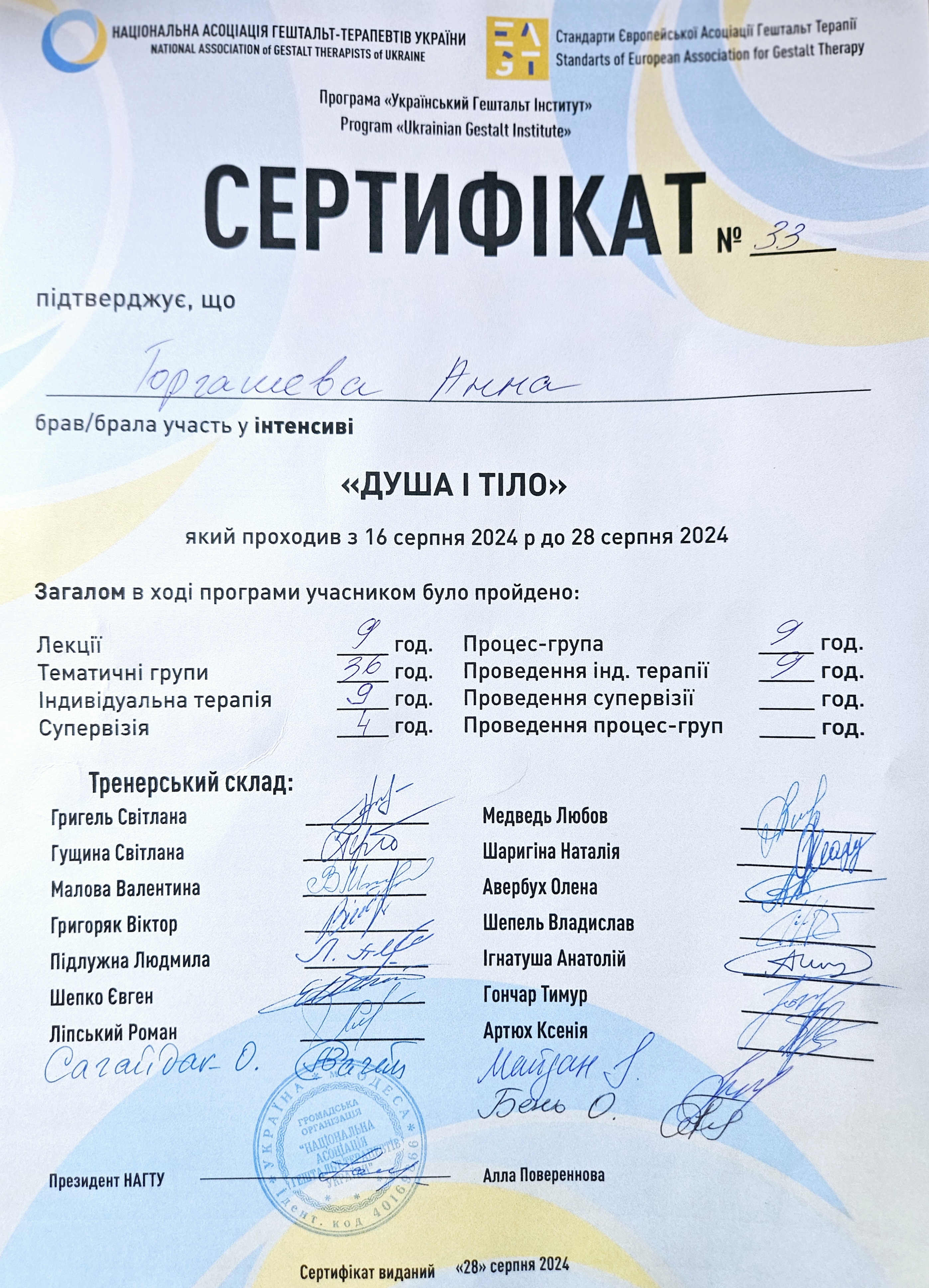 Сертифікат 3 Анна То...