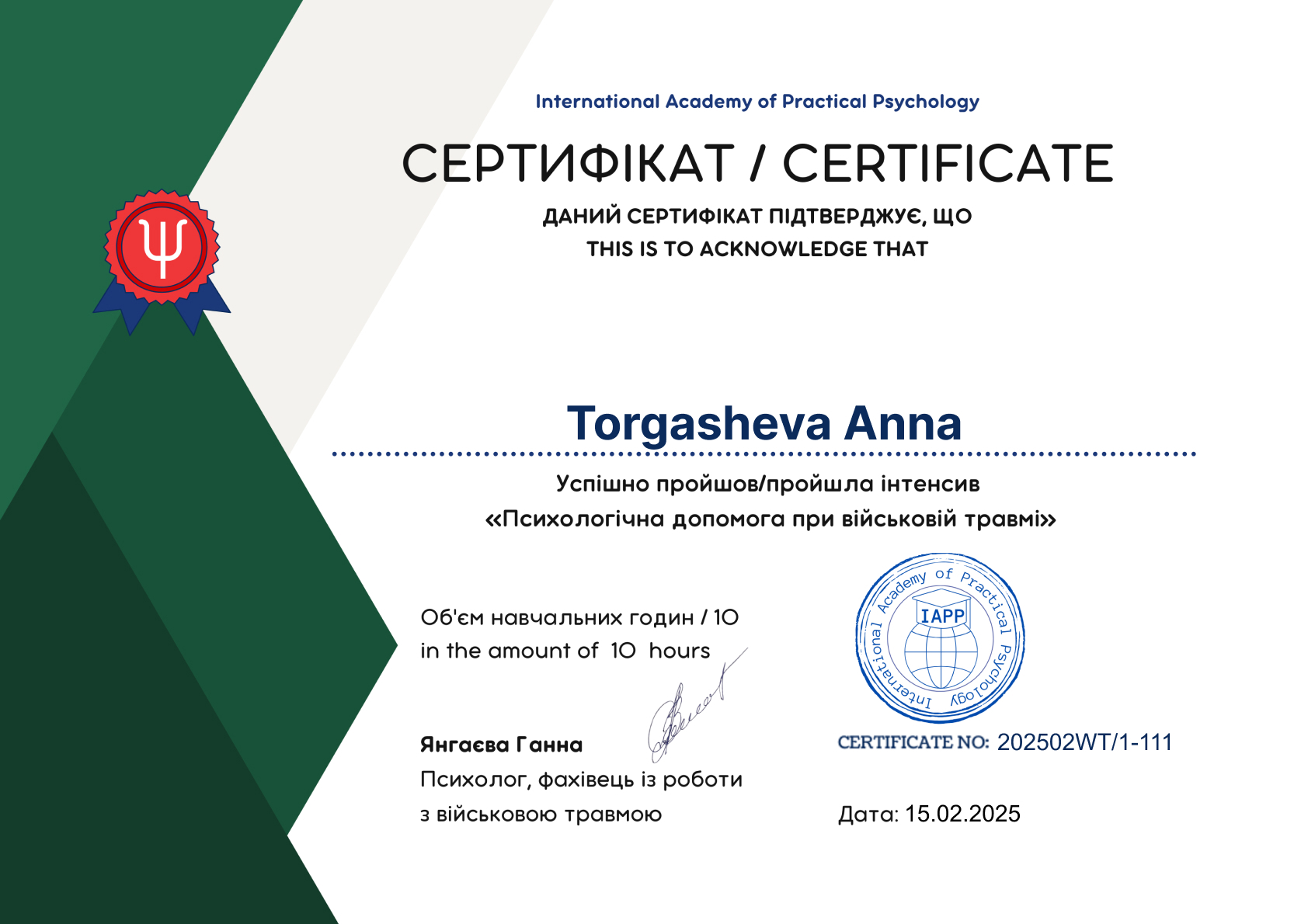 Сертифікат 5 Анна То...