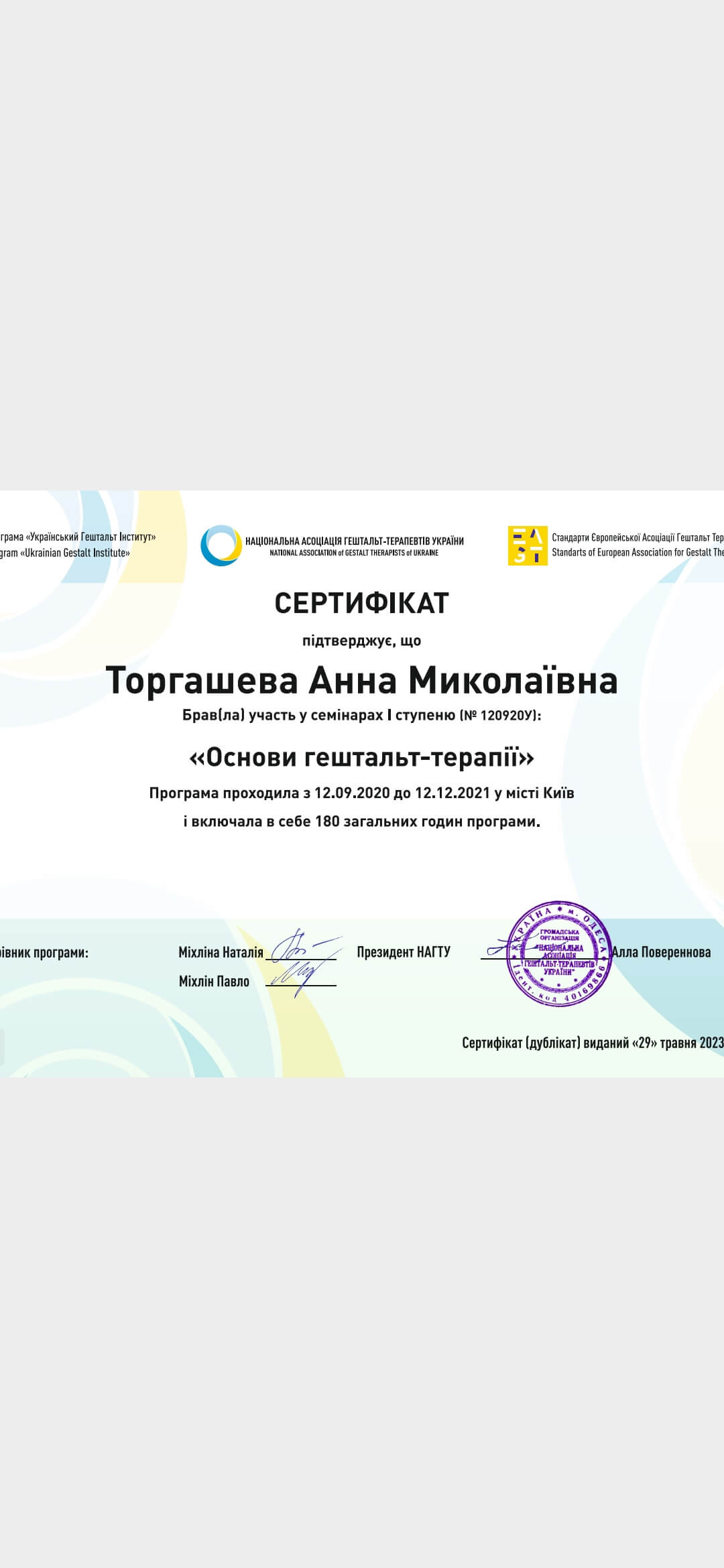 Сертифікат 2 Анна То...