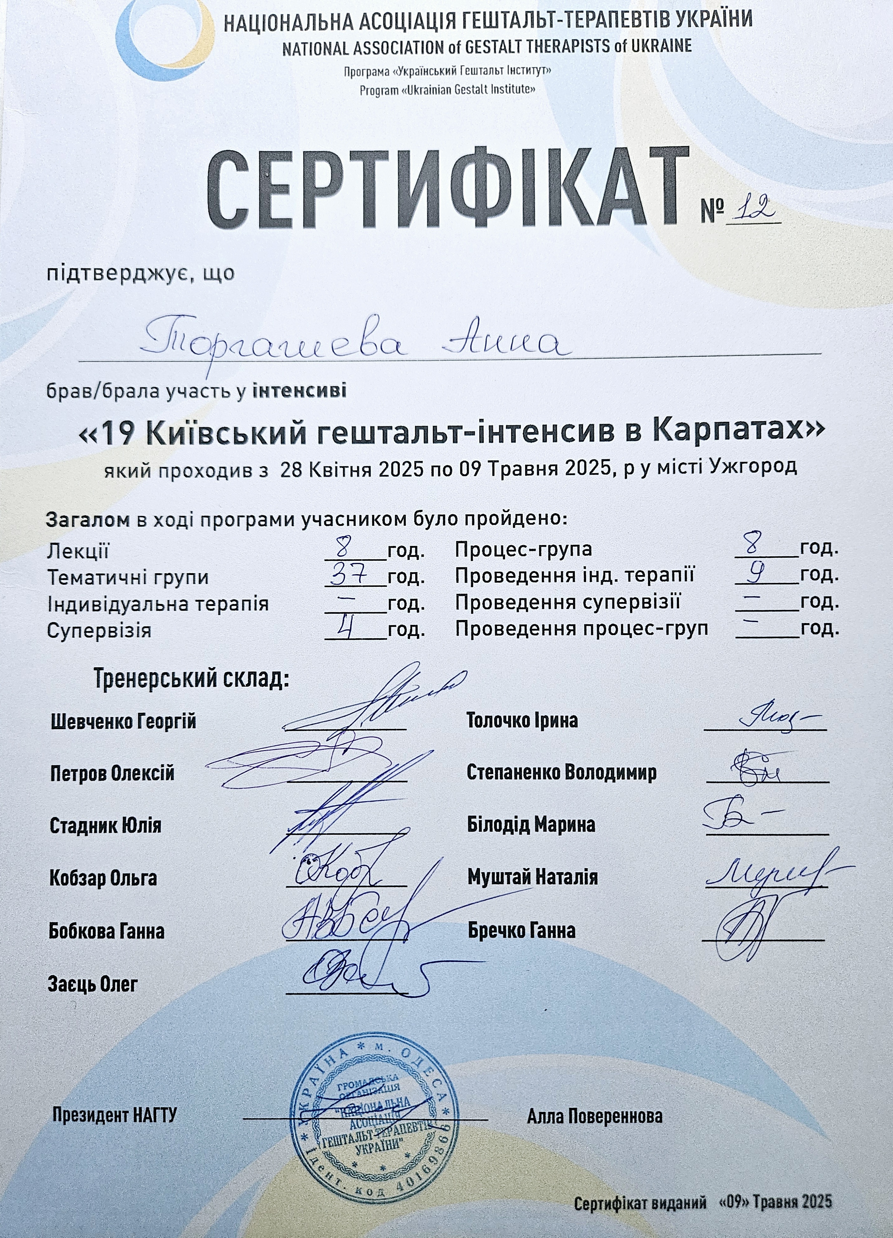 Сертифікат 4 Анна То...