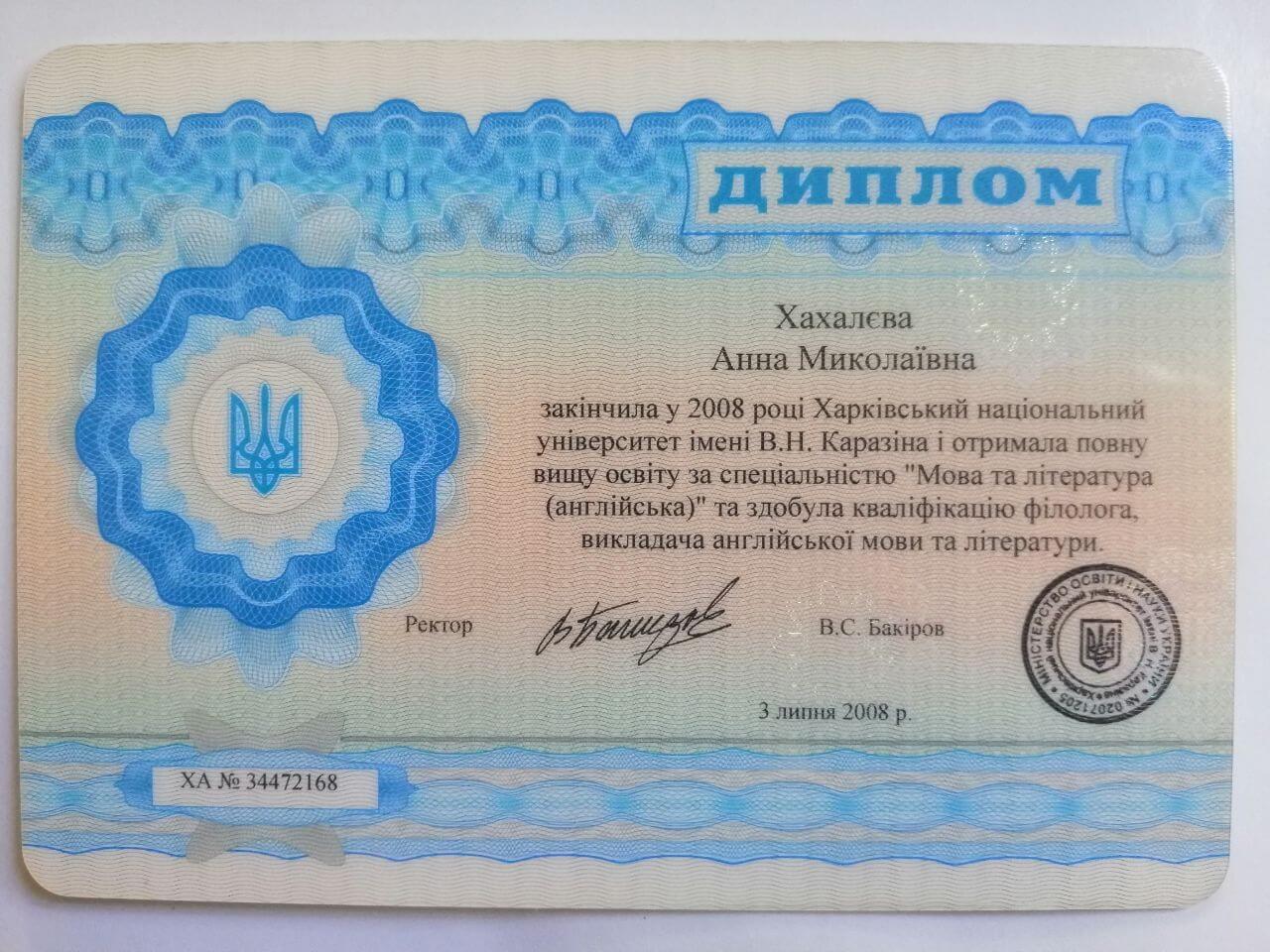 Сертифікат 1 Анна То...