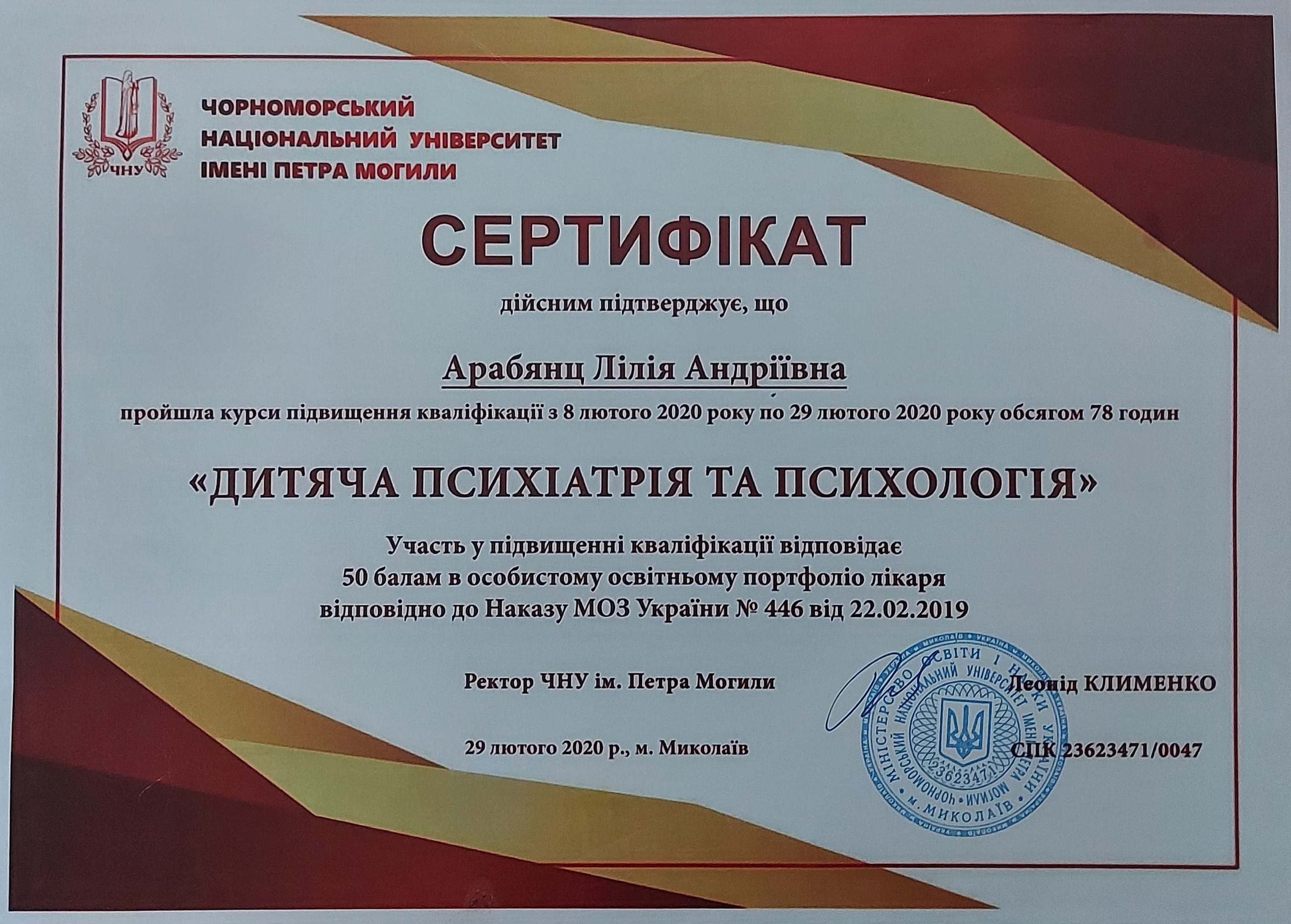 Сертифікат 4 Лілія Ар...