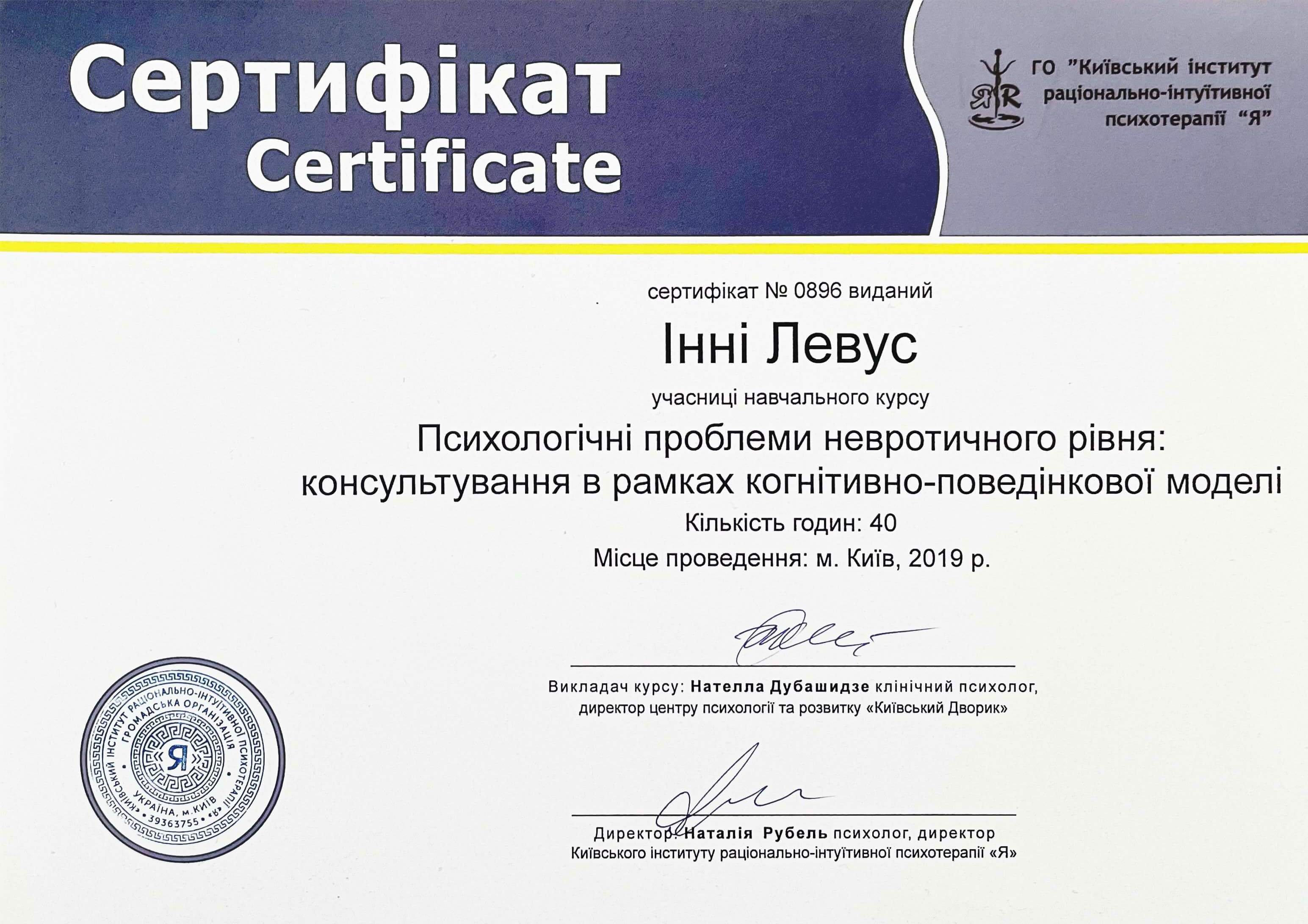 Сертификат 4 Инна Ав...