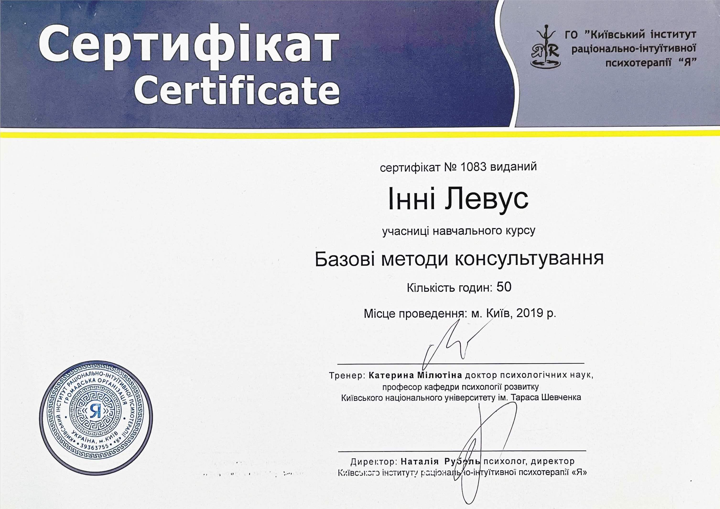 Сертификат 3 Инна Ав...