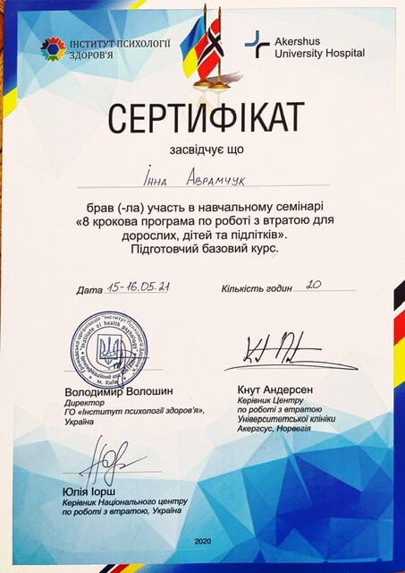 Сертификат 5 Инна Ав...