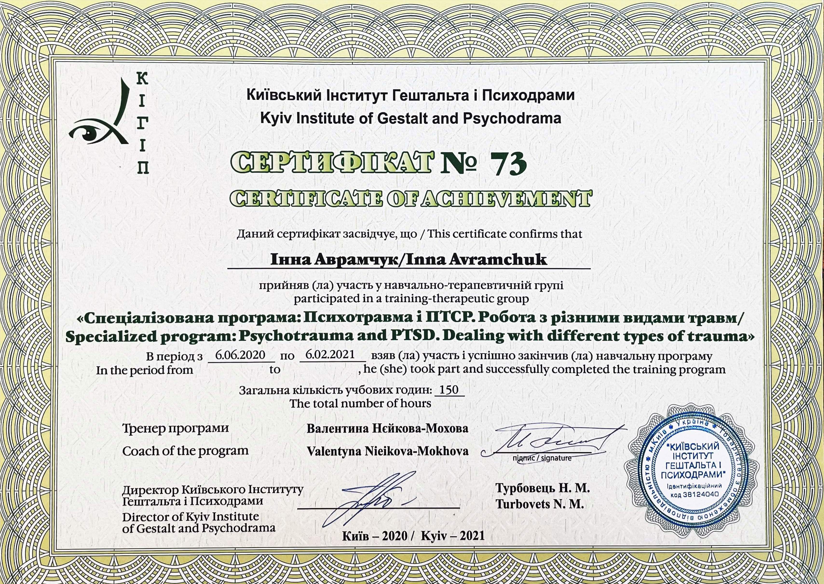 Сертификат 2 Инна Ав...