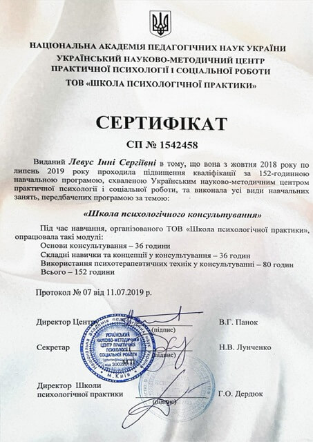 Сертификат 1 Инна Ав...