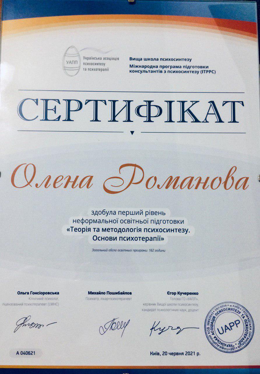 Сертификат 1 Алёна Ро...