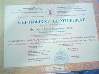Сертифікат 3 Олена Фа...