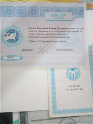 Сертифікат 4 Олена Фа...