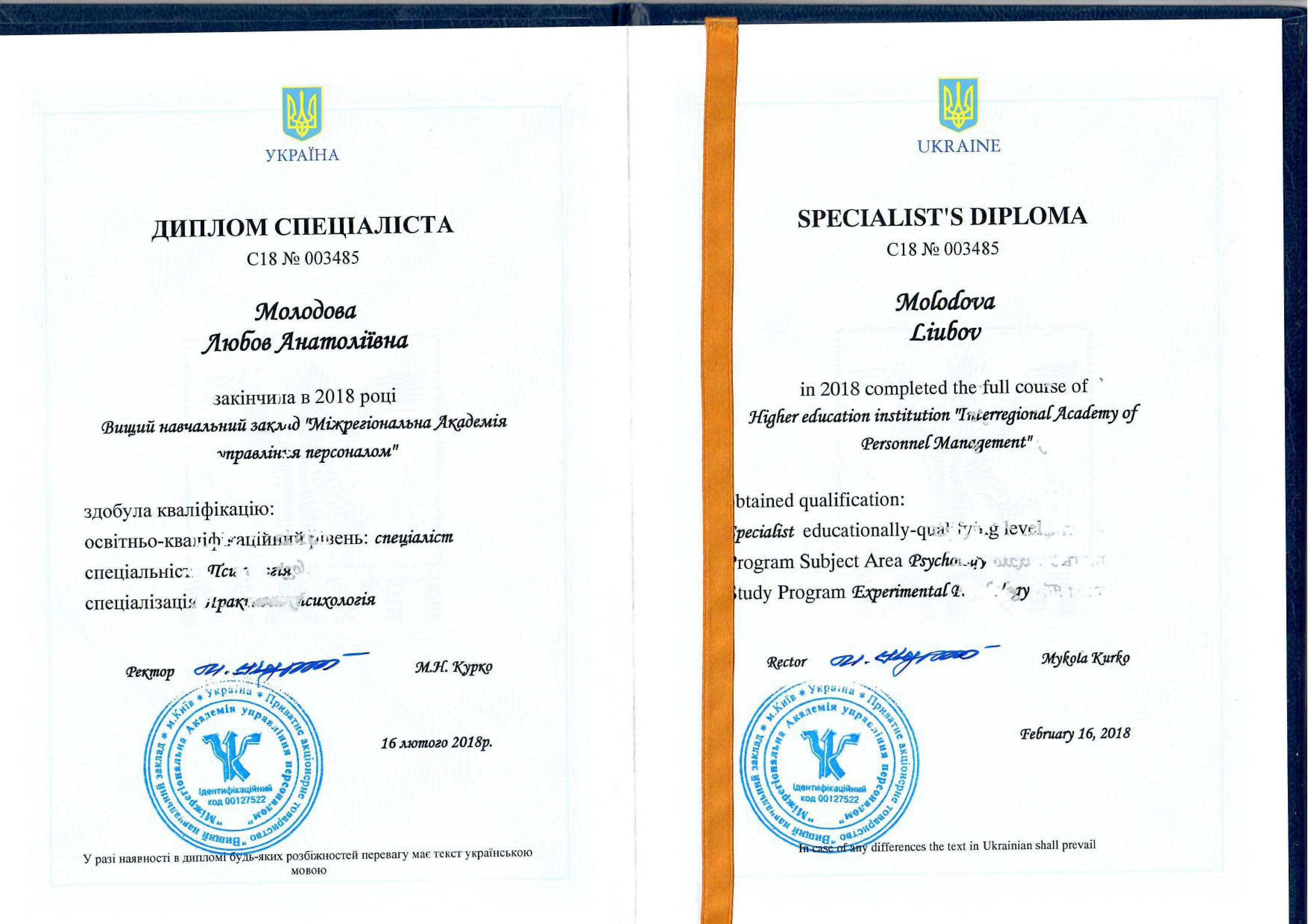 Сертифікат 1 Любов Мо...