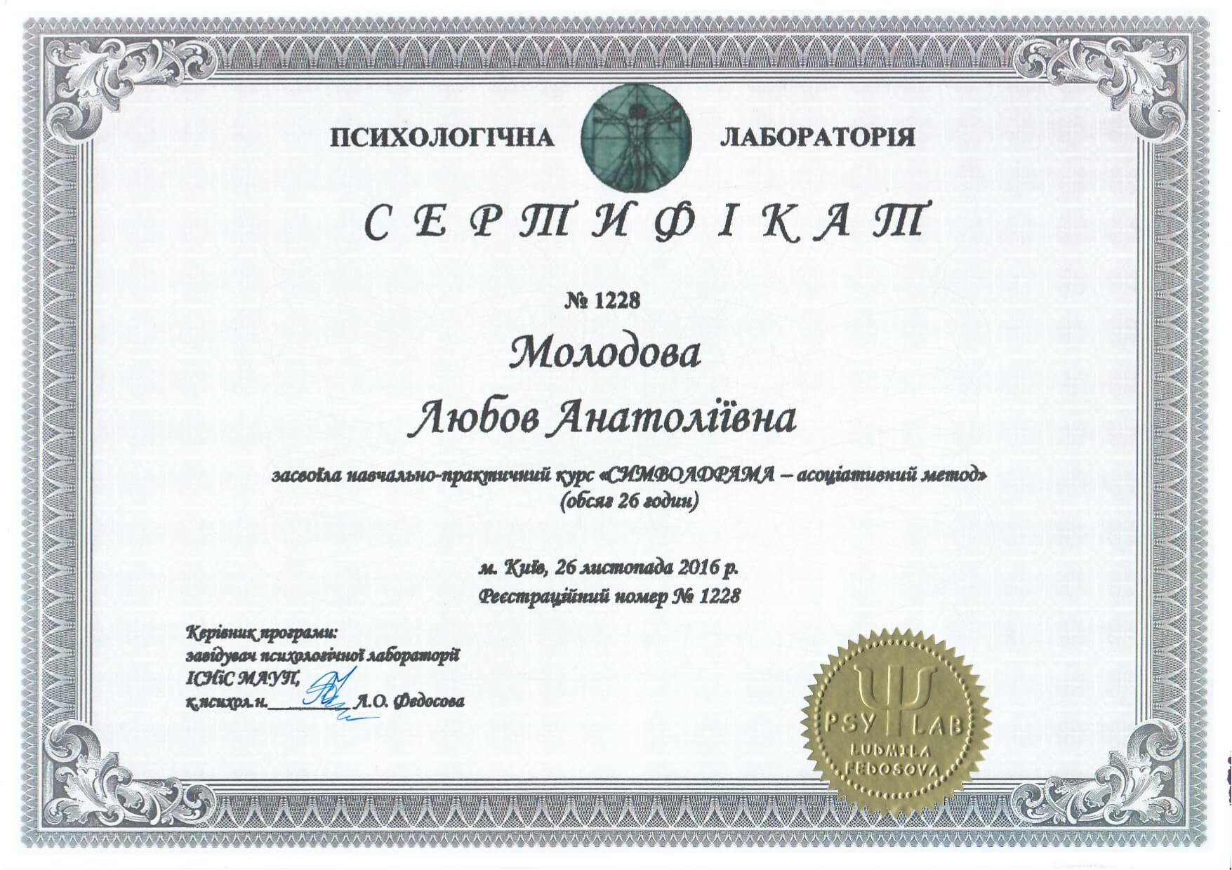 Сертифікат 5 Любов Мо...