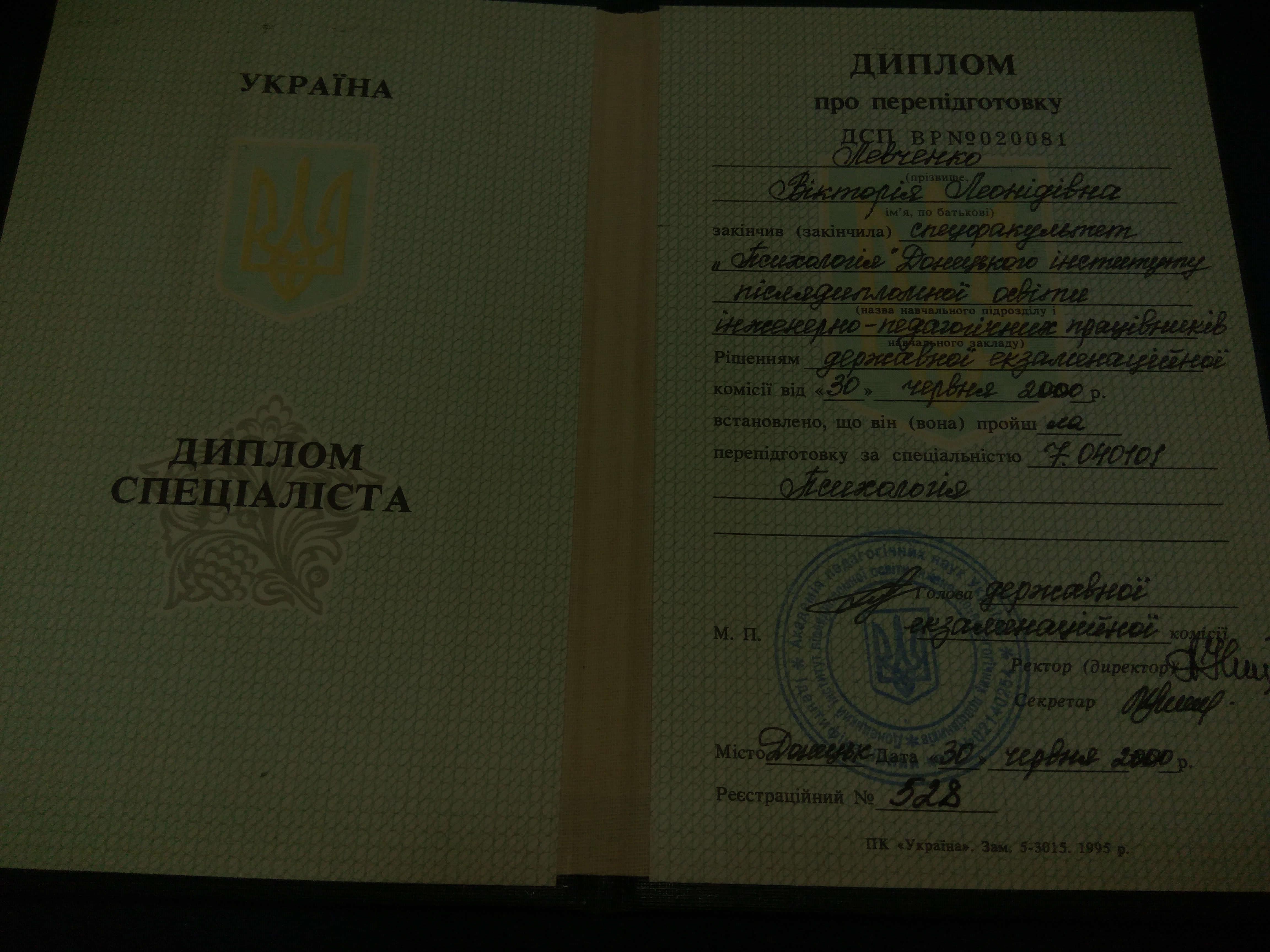 Сертифікат 1 Вікторія Ле...