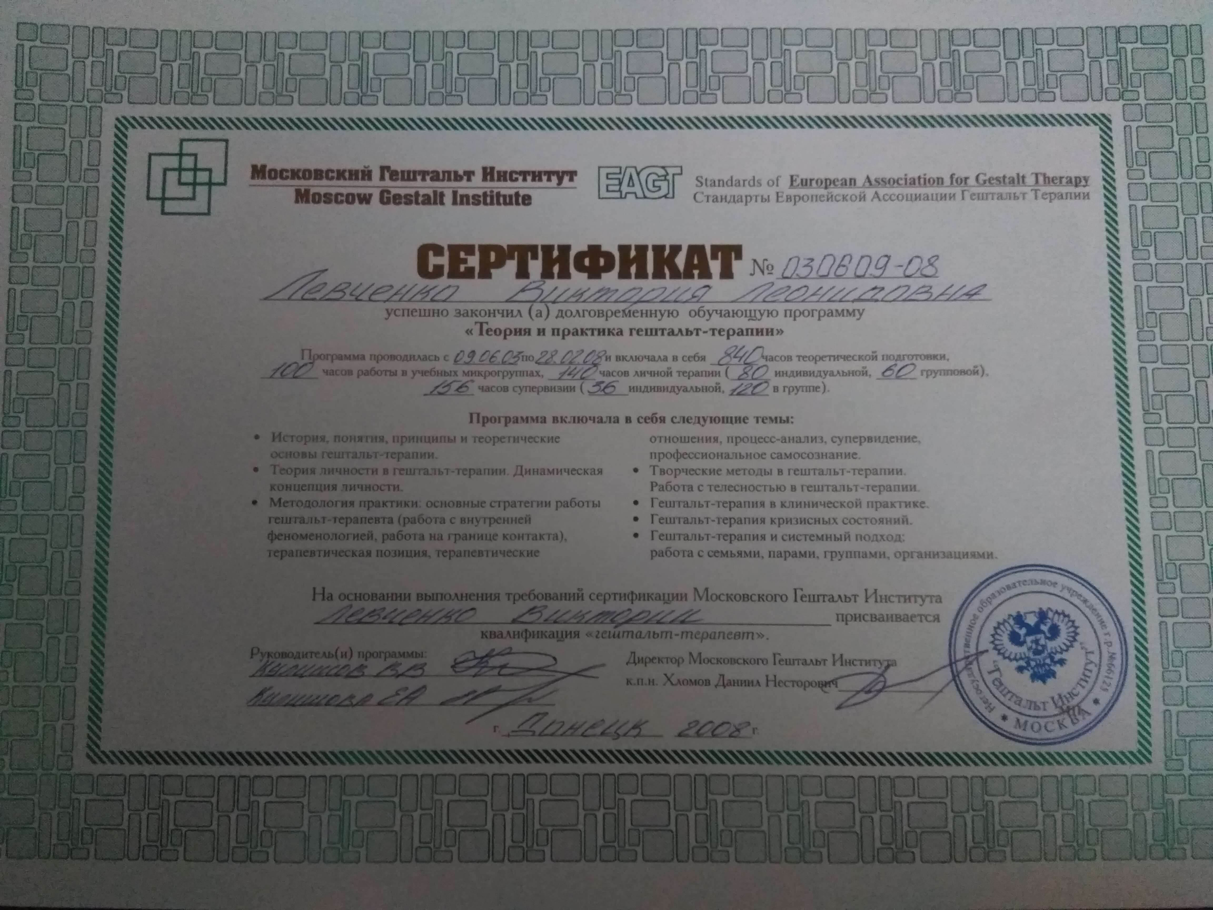 Сертифікат 2 Вікторія Ле...