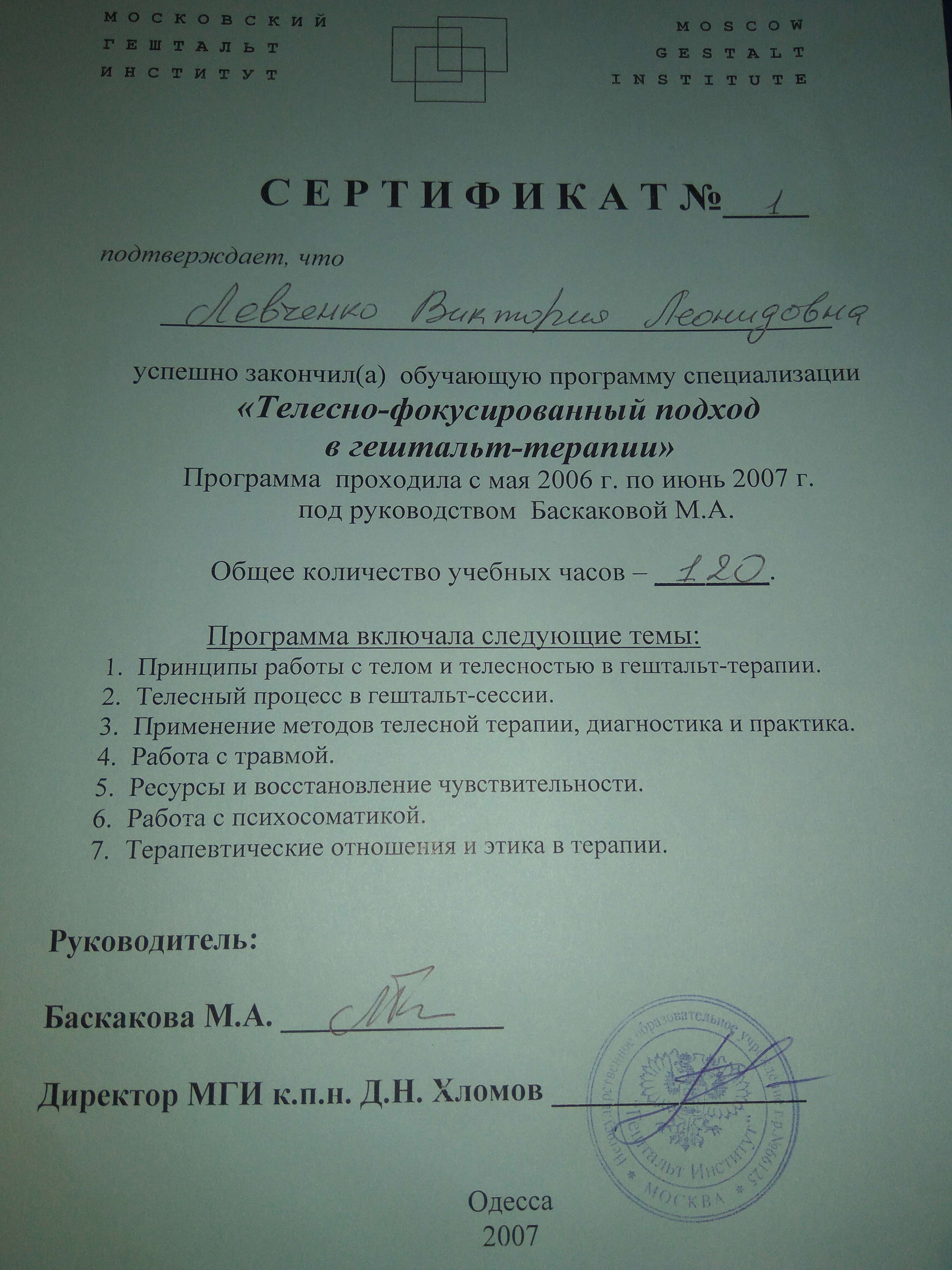 Сертифікат 3 Вікторія Ле...