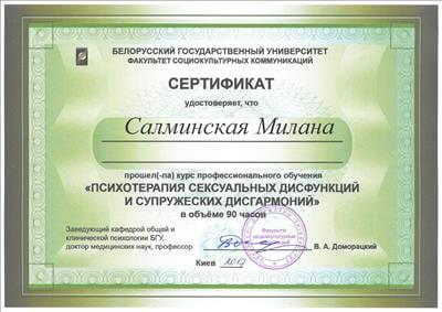 Сертифікат 2 Мілана Са...