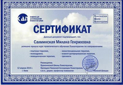 Сертифікат 5 Мілана Са...