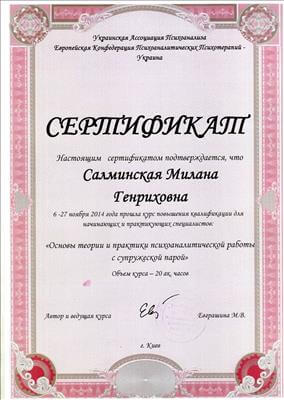 Сертифікат 3 Мілана Са...