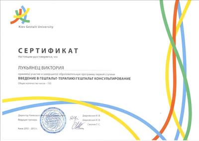 Сертифікат 4 Вікторія Лу...