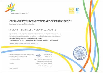 Сертифікат 3 Вікторія Лу...