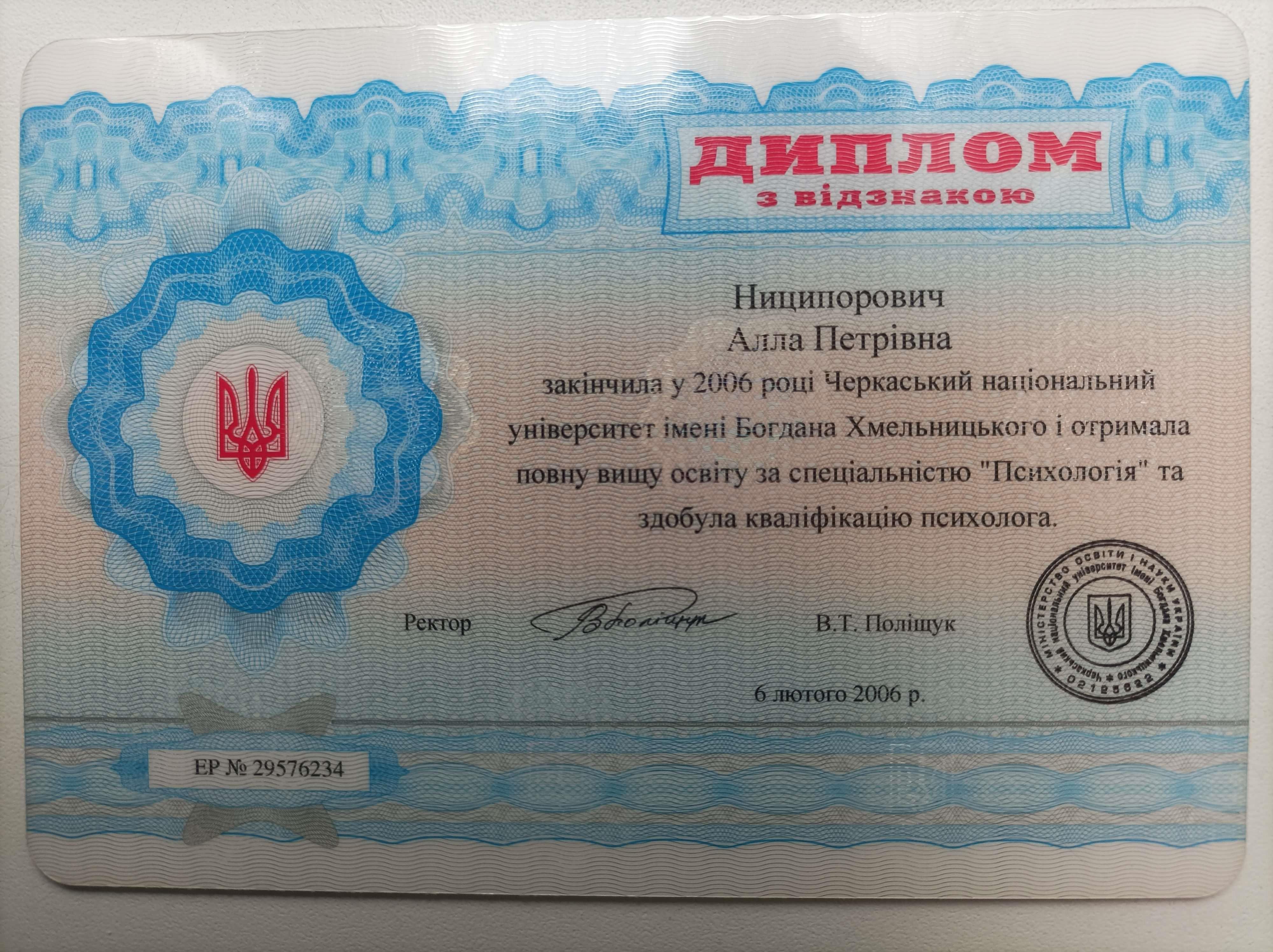 Сертификат 1 Алла Ни...