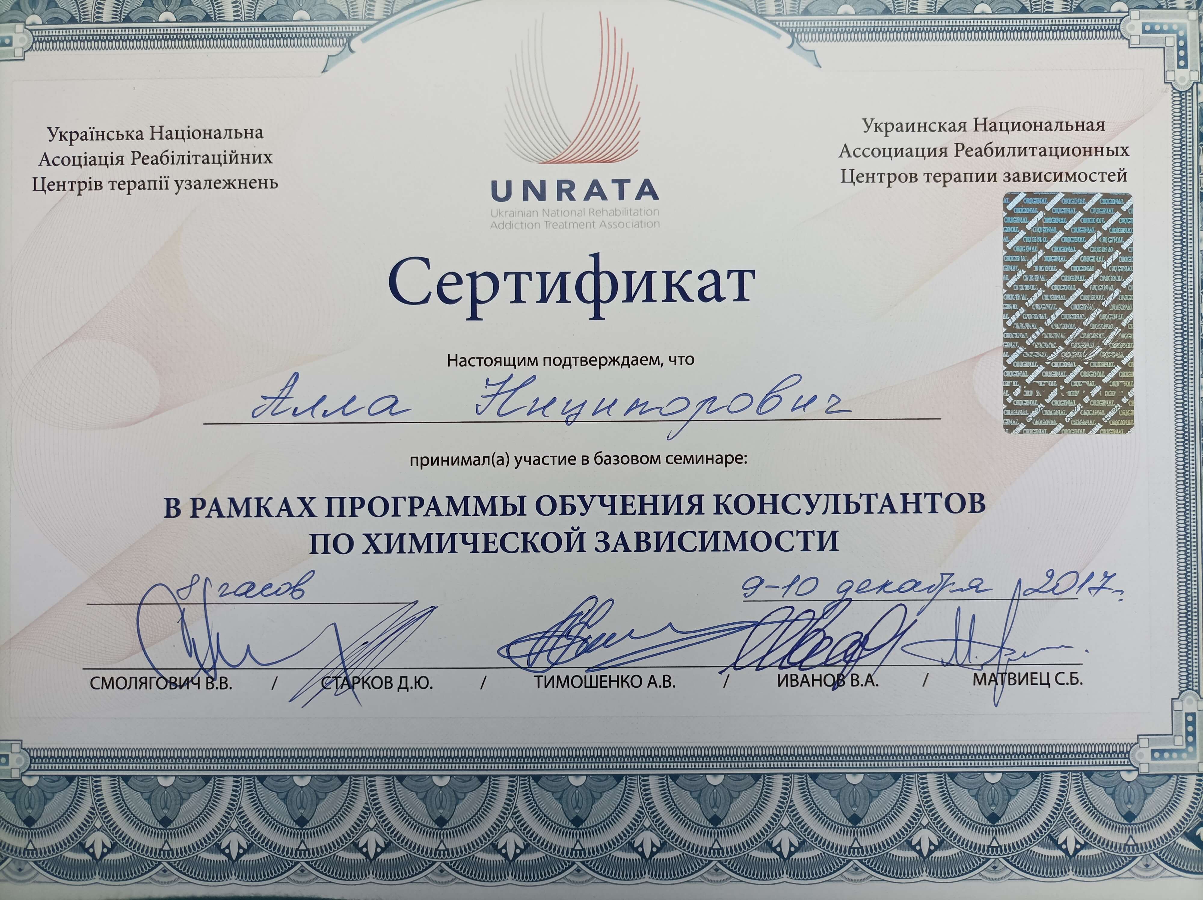 Сертификат 5 Алла Ни...