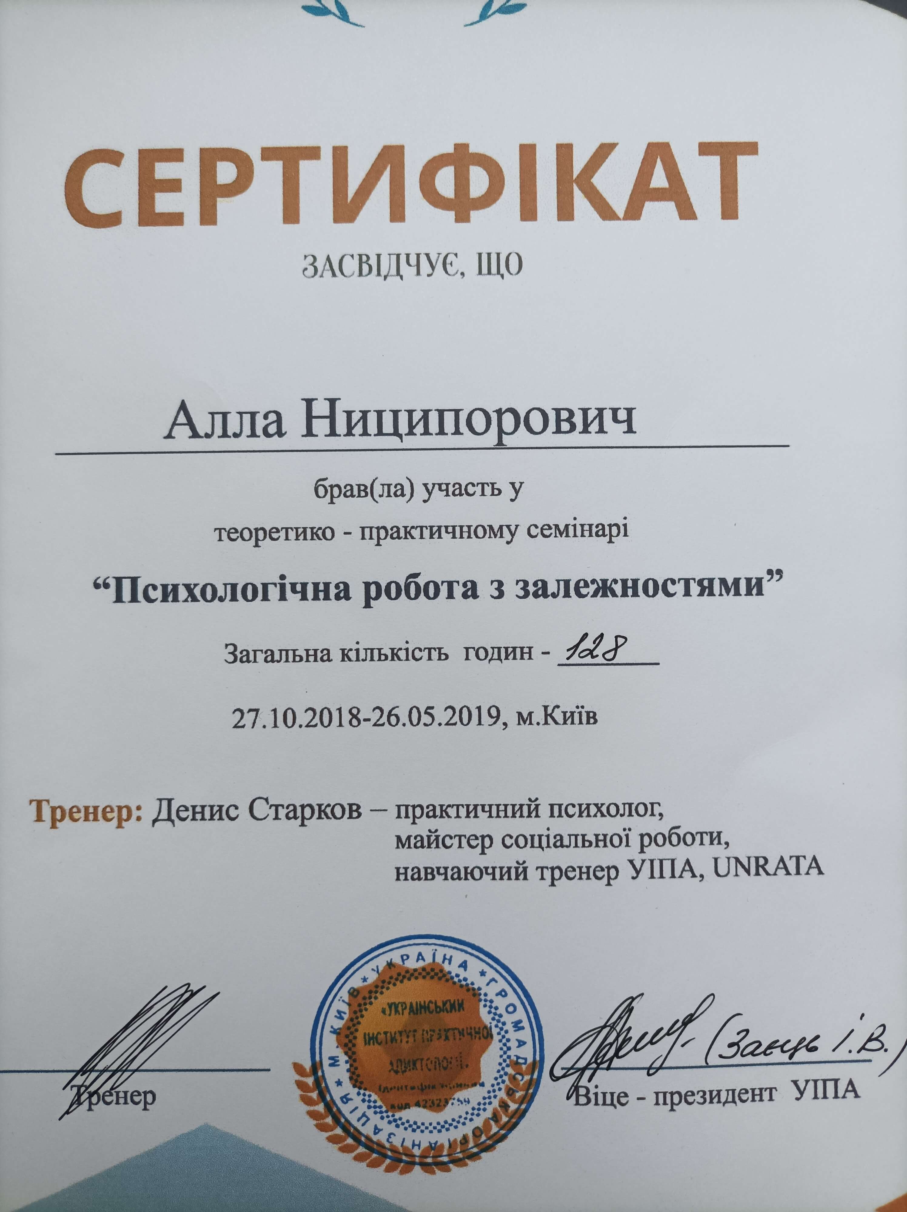 Сертификат 2 Алла Ни...