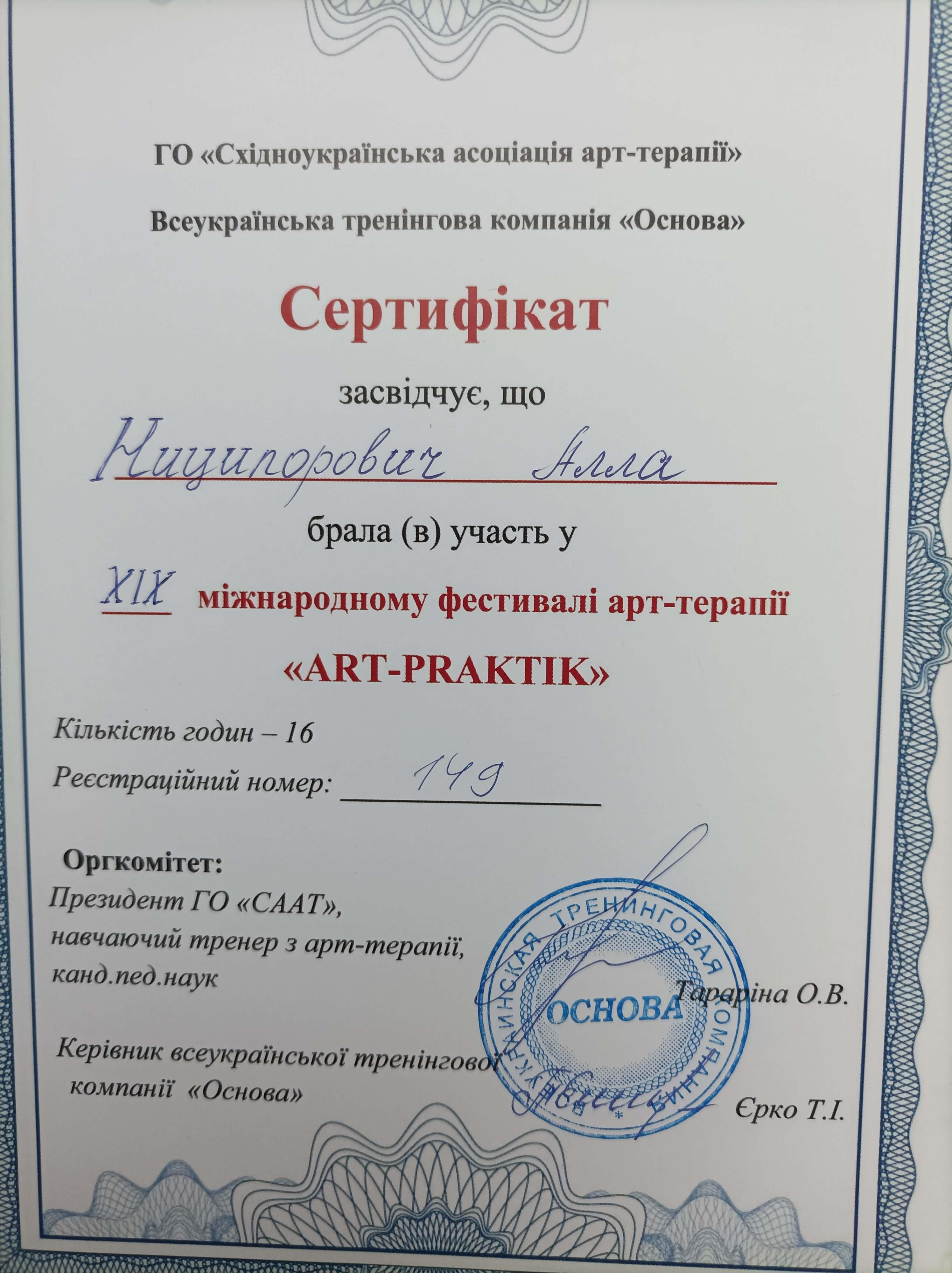 Сертификат 4 Алла Ни...