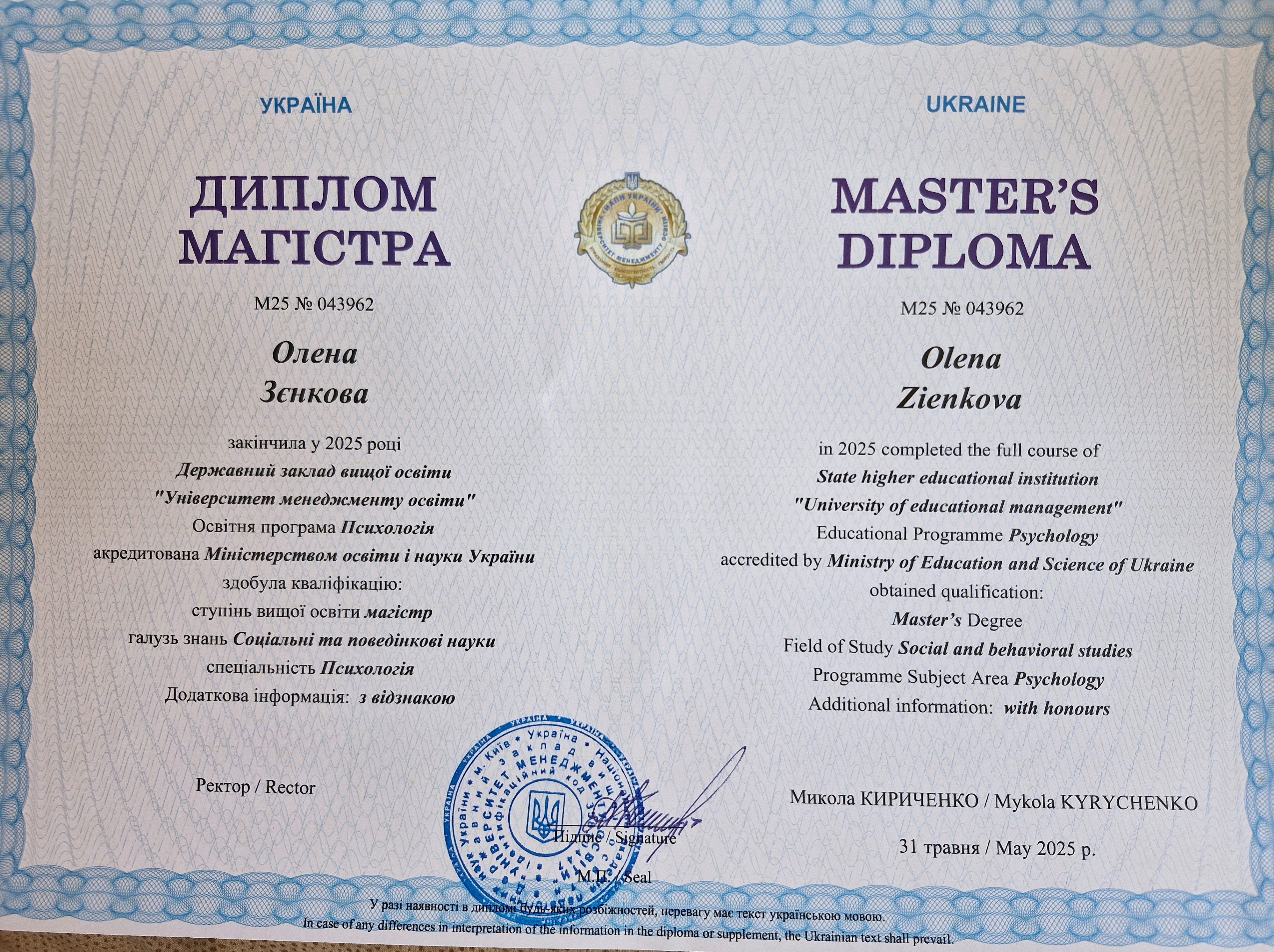 Сертифікат 1 Олена  Зє...