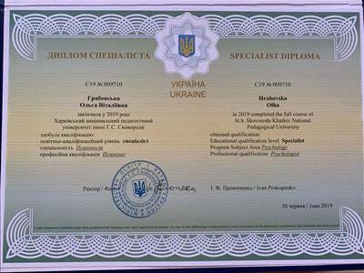 Сертификат 1 Ольга Гр...