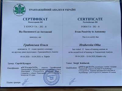 Сертифікат 4 Ольга Гр...