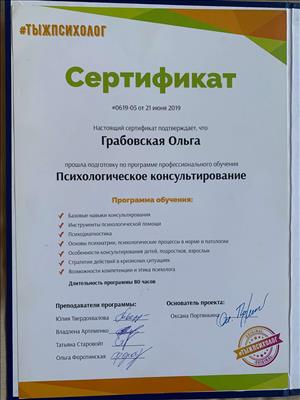 Сертификат 2 Ольга Гр...