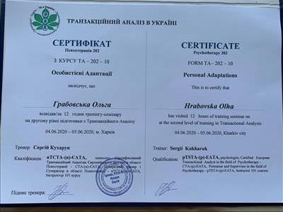 Сертифікат 3 Ольга Гр...