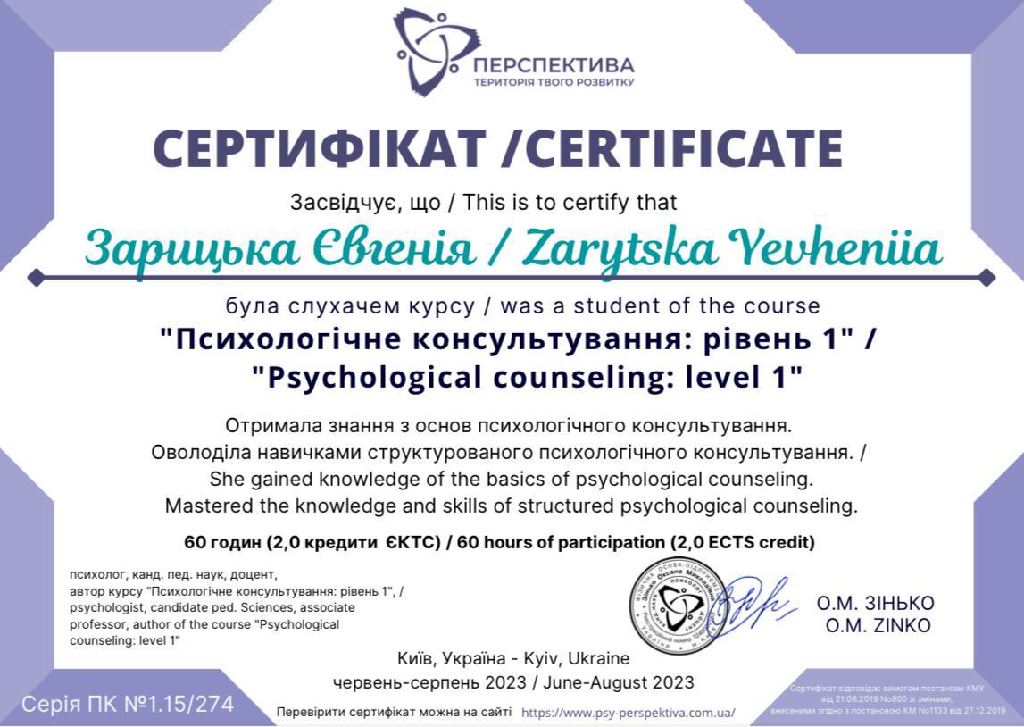 Сертифікат 1 Євгенія За...