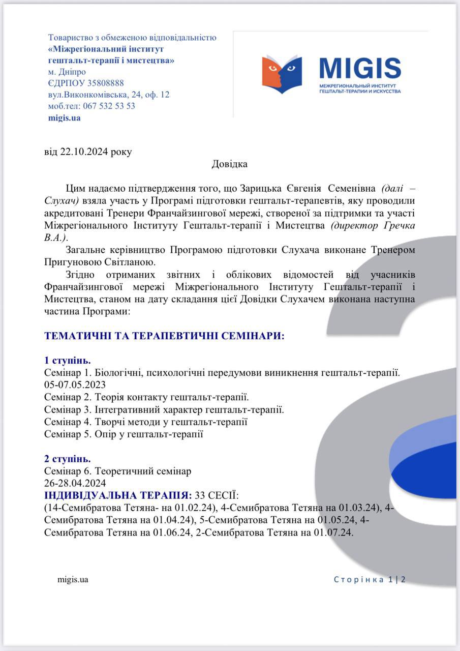 Сертифікат 2 Євгенія За...